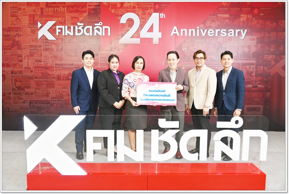 กรมบังคับคดี ร่วมแสดงความยินดีเนื่องในโอกาส ครบรอบ 24 ปี หนังสือพิมพ์คมชัดลึก